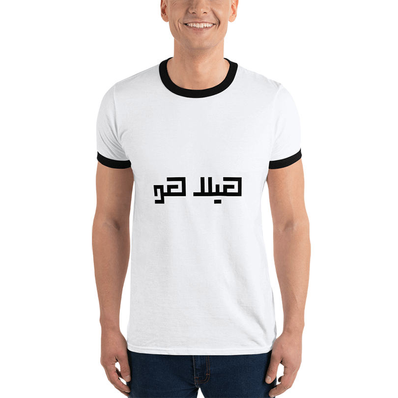 White T-shirt with a designed Arabic text stating 'Hela Ho' - a chant used in the protests.